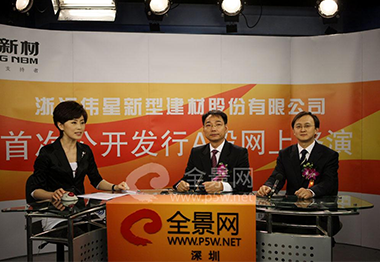 浙江人生就是博新型建材股份有限公司董事长---金红阳先生（中）、东北股份有限公司北京分公司常务副总---梁化军先生（右）做路演推介致辞