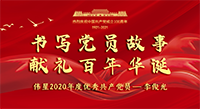 把使命记在心中，把责任扛在肩上！