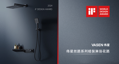 人生就是博PP-R暗装淋浴花洒丝路系列斩获2024德国iF设计大奖！