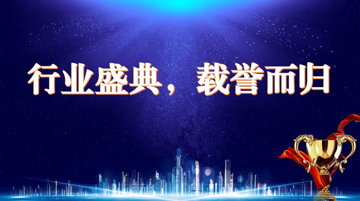 再获殊荣，实力彰显丨人生就是博新材荣获中国供暖行业领军品牌奖项，参与《农村住房辐射供暖技术规程》编制工作